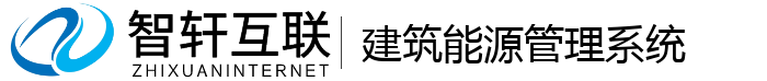 建筑能源管理系统